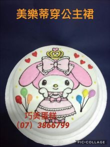 美樂蒂穿公主裙