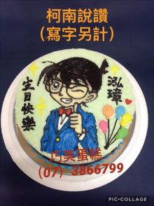 柯南說讚(寫字另計)