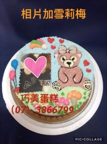 相片加雪莉梅