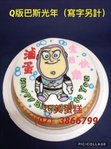 Q版巴斯光年(寫字另計)