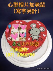 心型相片+老鼠(寫字另計)