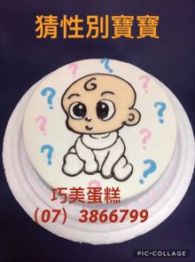 猜性別寶寶