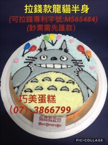拉錢款龍貓半身