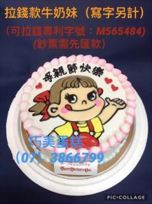 拉錢款牛奶妹