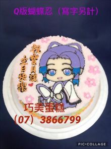 Q版蝴蝶忍(寫字另計)