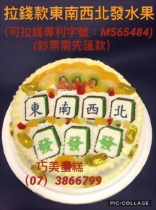 拉錢款東西南北發水果