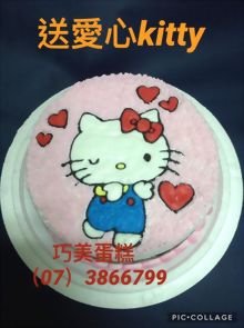 送愛心KITTY