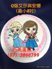 Q版艾沙與安娜(最小8吋)
