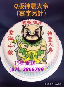 Q版神農大帝