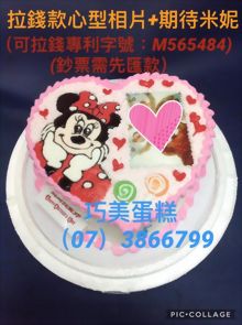 拉錢款心型相片+期待米妮