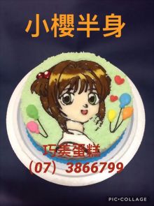 小櫻半身