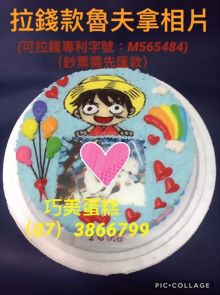 拉錢款魯夫拿相片