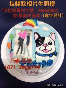 拉錢款相片加牛頭梗