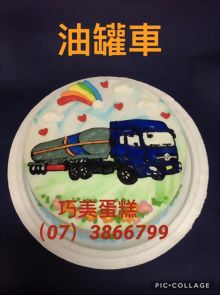 油罐車