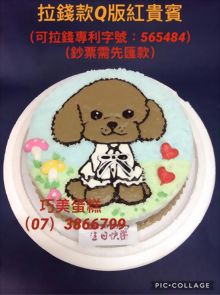 拉錢款Q版紅貴賓