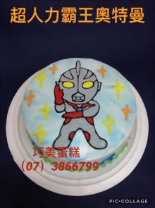 超人力霸王奧特曼