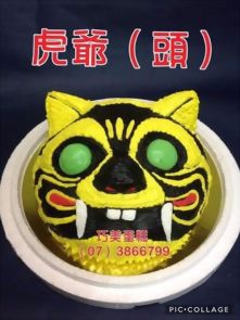 虎爺(頭)
