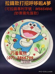拉錢款打招呼哆啦A夢