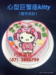 心型巨蟹座KITTY