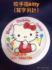 咬手指KITTY(寫字另計)