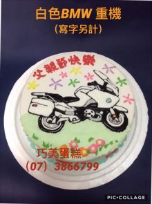 白色BMW重機(寫字另計)
