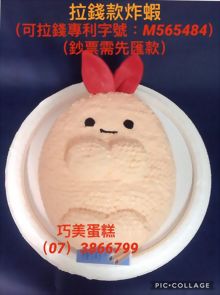 拉錢款炸蝦