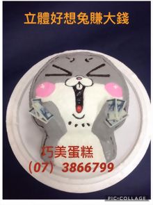立體好想兔賺大錢