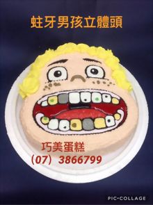 蛀牙男孩立體頭