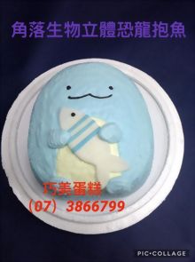 角落生物立體恐龍抱魚