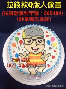 拉錢款Q版人像畫