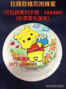 拉錢款維尼抱蜂蜜