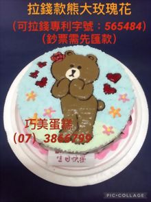 拉錢款熊大玫瑰花