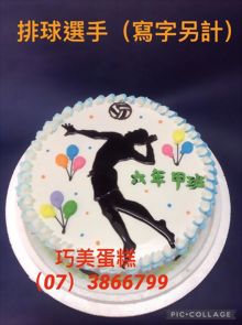 排球選手(寫字另計)