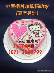 心型相片加拿花KITTY(寫字另計)