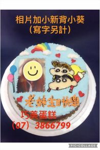 相片加小新背小葵
