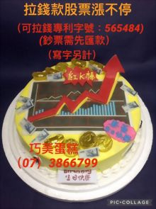拉錢款股票漲不停