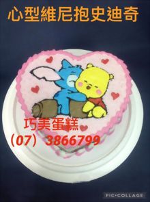 心型維尼抱史迪奇