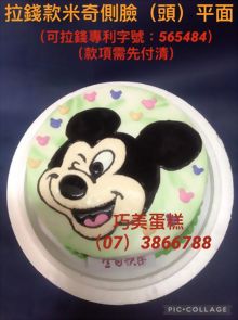 拉錢款米奇側臉(頭)平面