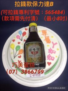 拉錢款保力達B
