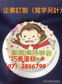 企業訂製(寫字另計)