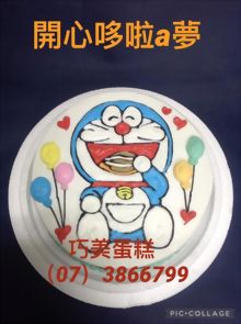 開心哆啦a夢