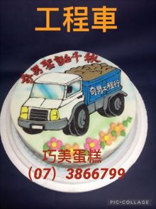 工程車