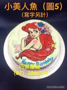 小美人魚(圖5)(寫字另計)