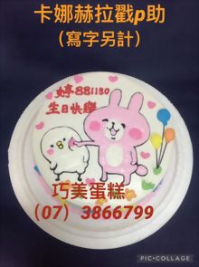 卡那赫拉戳P助(寫字另計)