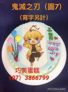 鬼滅之刃(圖7)(寫字另計)