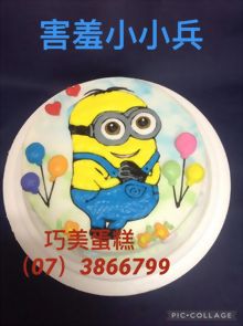 害羞小小兵