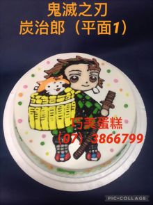 鬼滅之刃炭志郎(平面1)