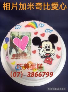 相片加米奇比愛心