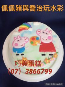 佩佩豬與喬治玩水彩