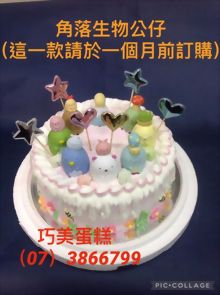 角落生物公仔(這一款請於一個月前訂購)